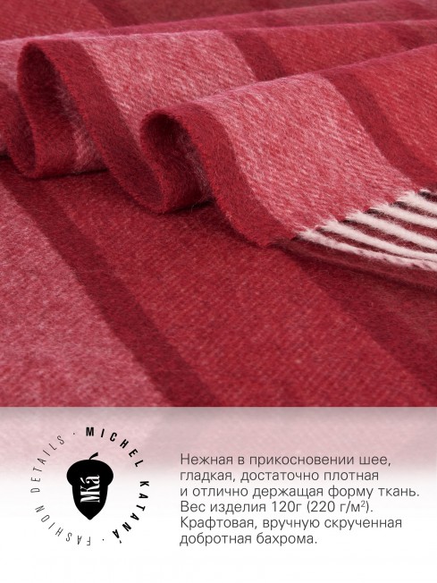 Длиный Шарф из мягчайшего 100% КАШЕМИРА (Twill) из пряжи средней тяжести АККОРДЫ КРАСНОГО FTW.C120_CASH-48/VIN